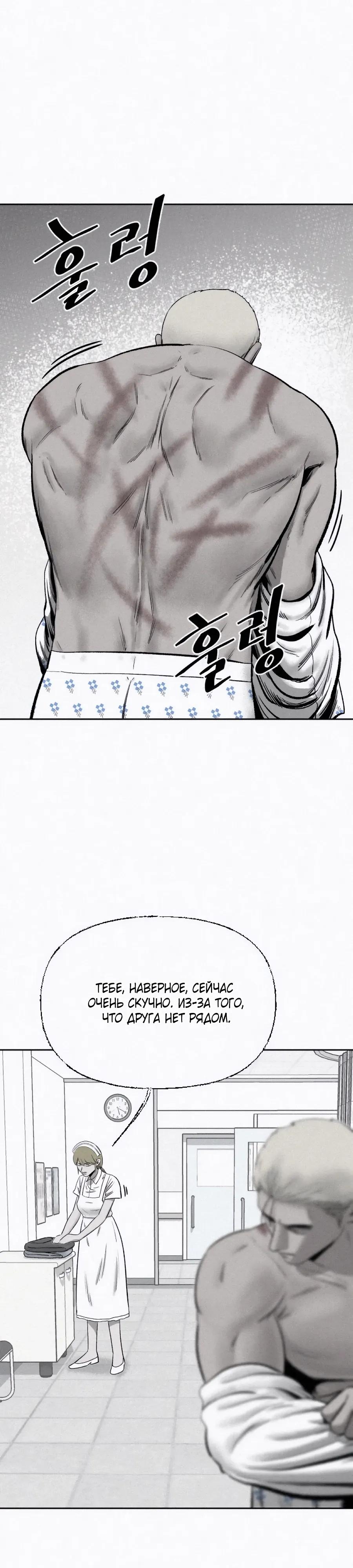 Манга Возлюби ближнего своего. - Глава 34 Страница 15