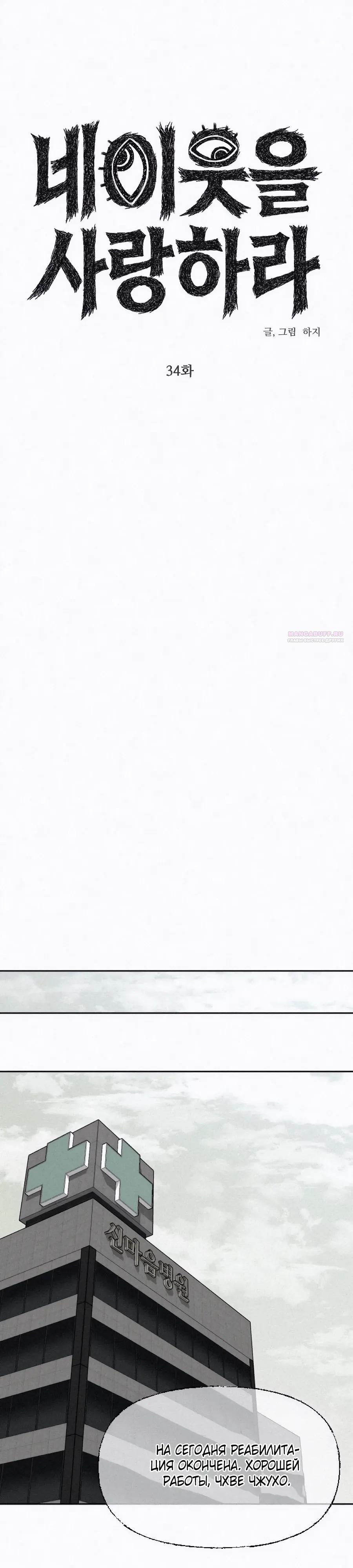 Манга Возлюби ближнего своего. - Глава 34 Страница 14