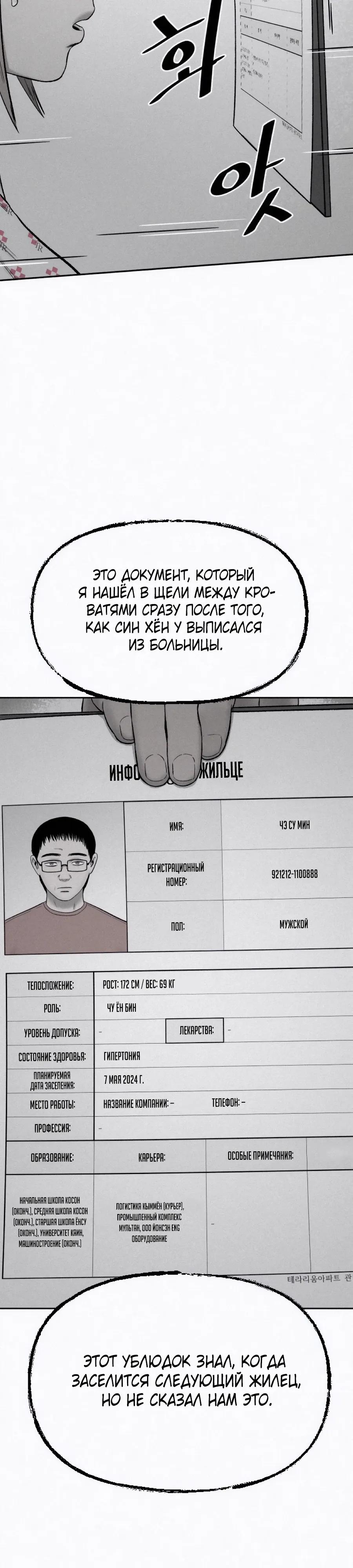 Манга Возлюби ближнего своего. - Глава 34 Страница 4