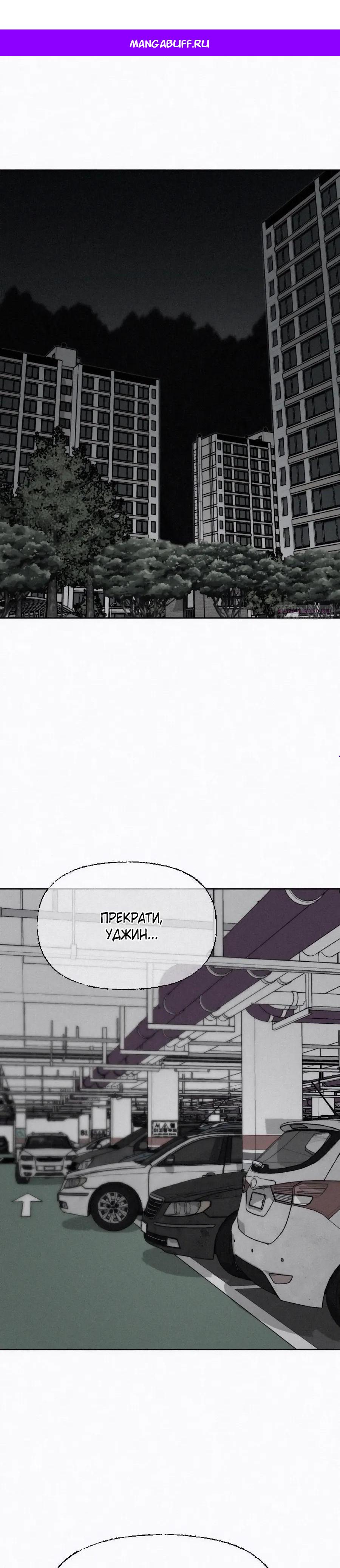 Манга Возлюби ближнего своего. - Глава 34 Страница 1