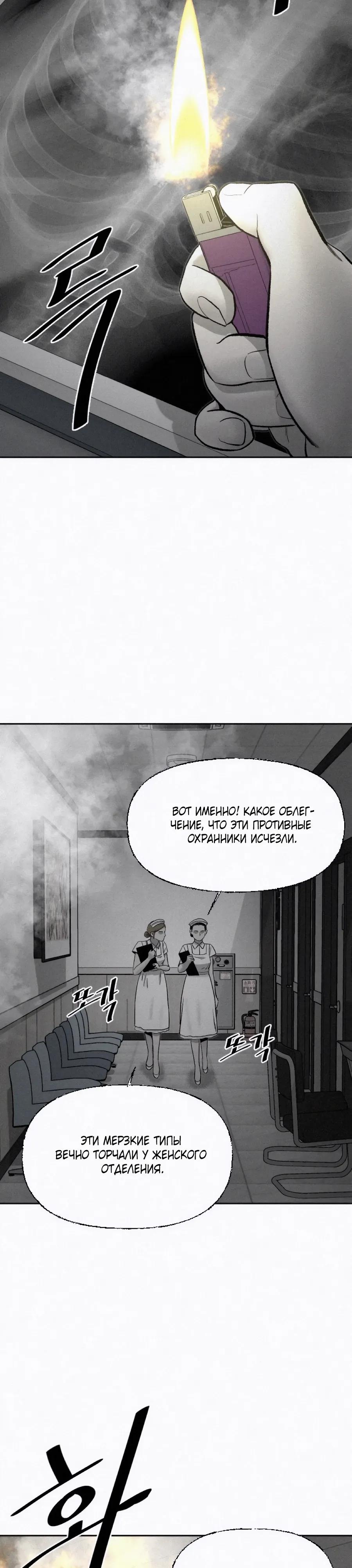 Манга Возлюби ближнего своего. - Глава 34 Страница 36