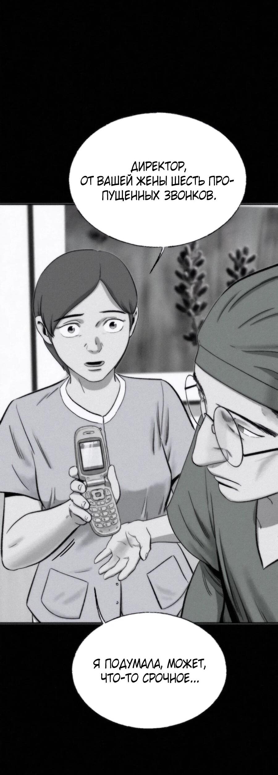 Манга Возлюби ближнего своего. - Глава 36 Страница 73