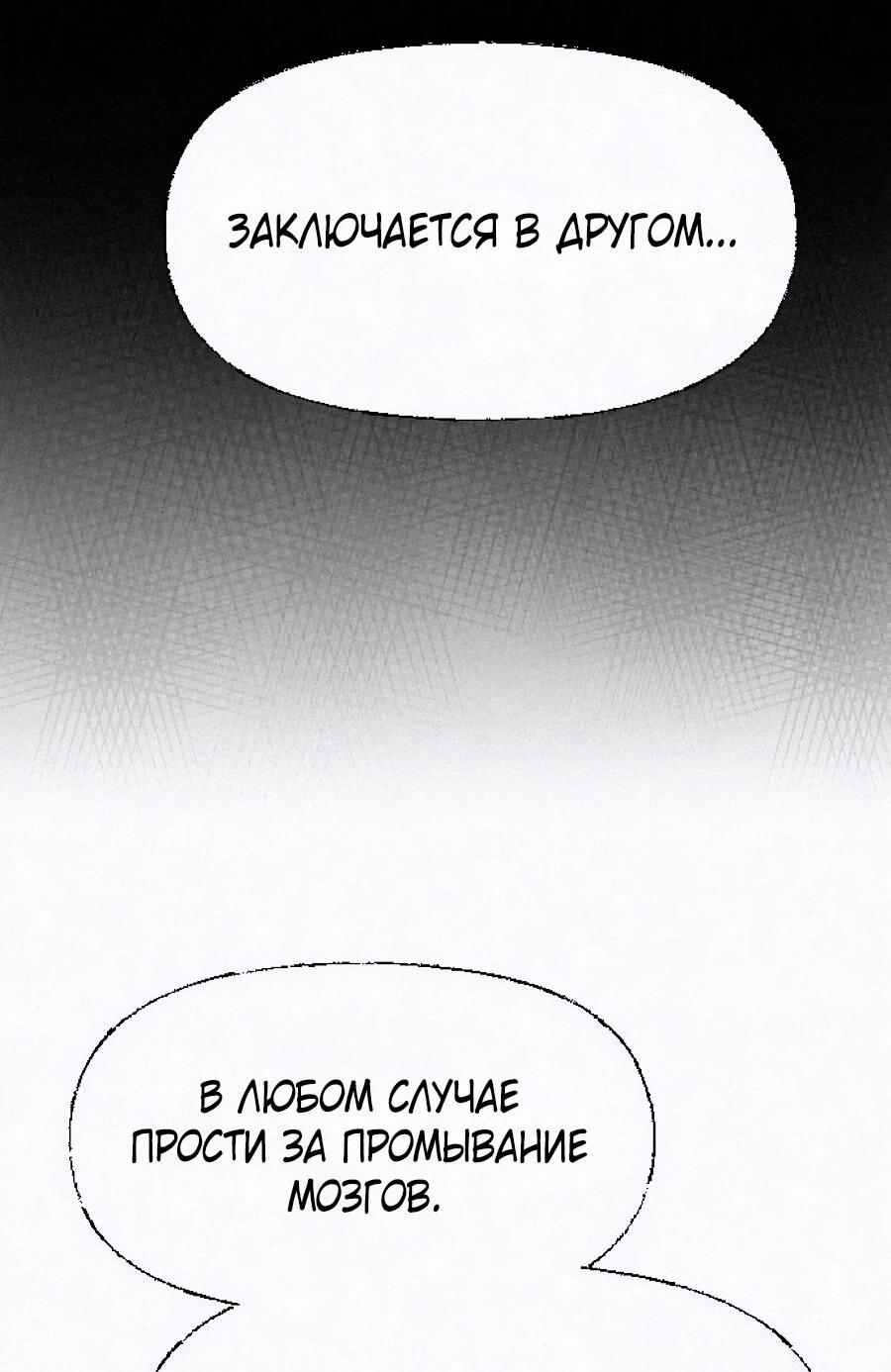 Манга Возлюби ближнего своего. - Глава 36 Страница 62