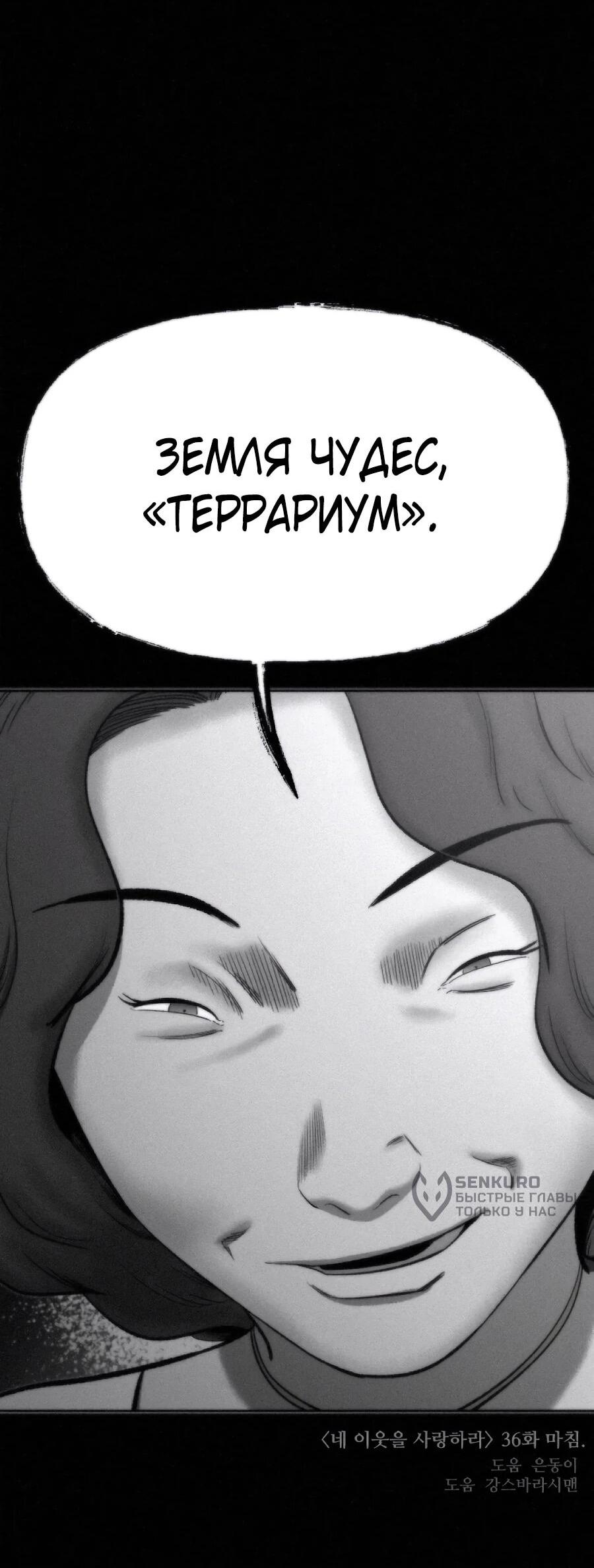 Манга Возлюби ближнего своего. - Глава 36 Страница 100