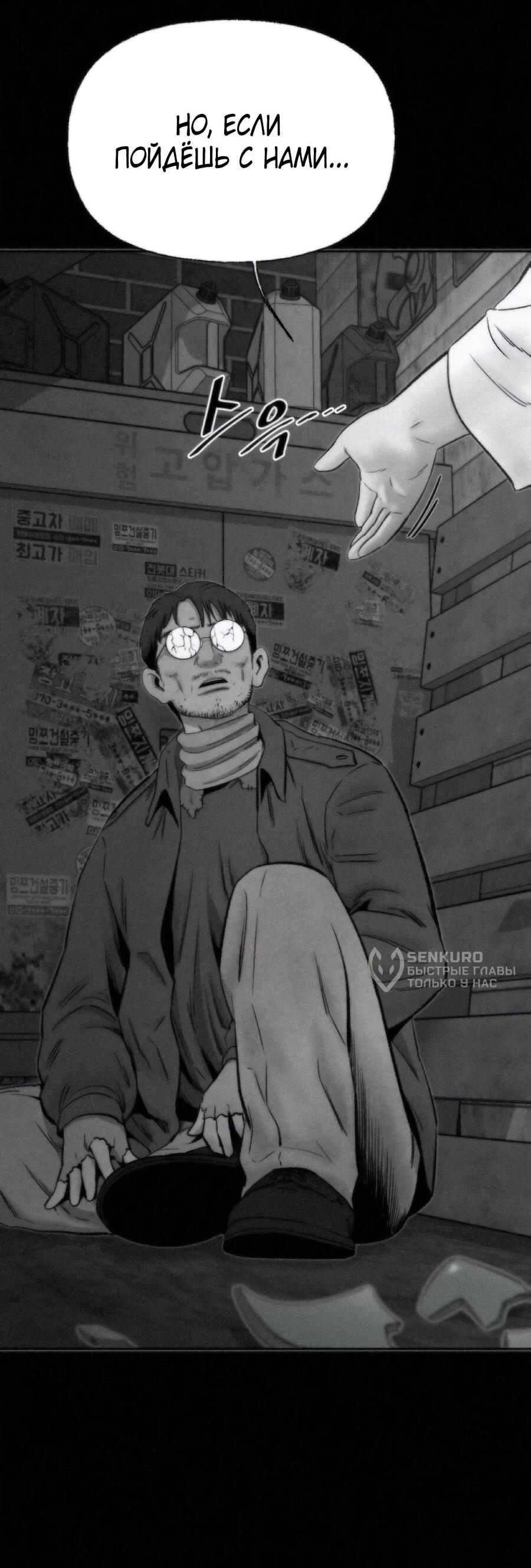 Манга Возлюби ближнего своего. - Глава 36 Страница 97