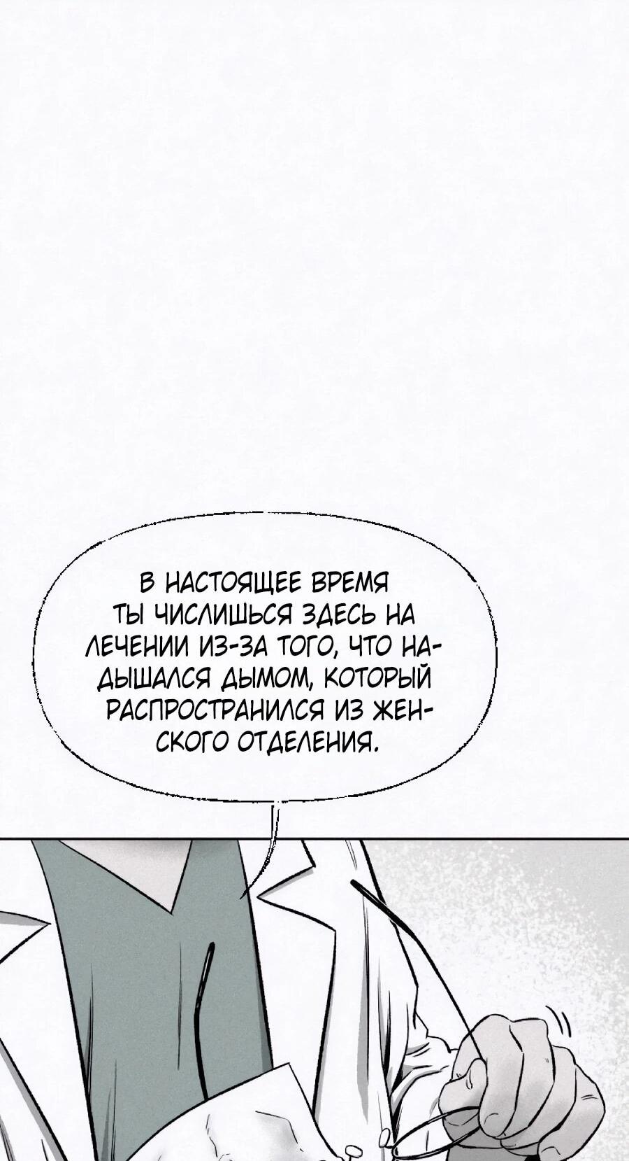 Манга Возлюби ближнего своего. - Глава 36 Страница 56