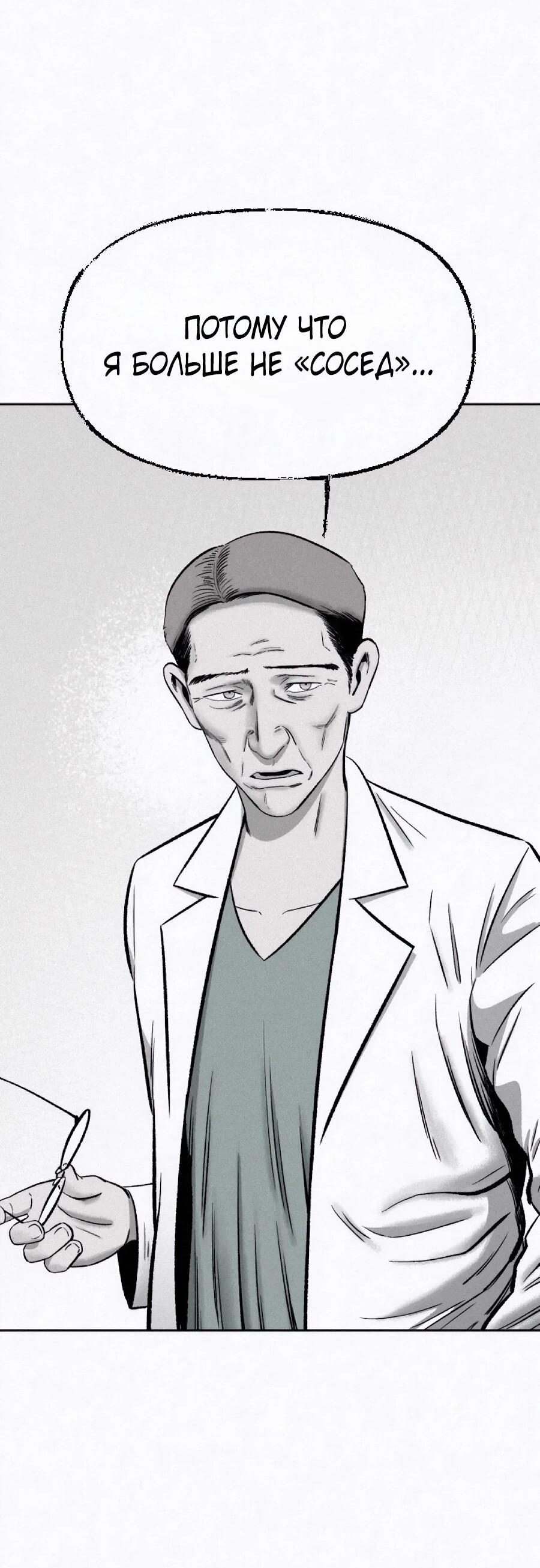 Манга Возлюби ближнего своего. - Глава 36 Страница 54