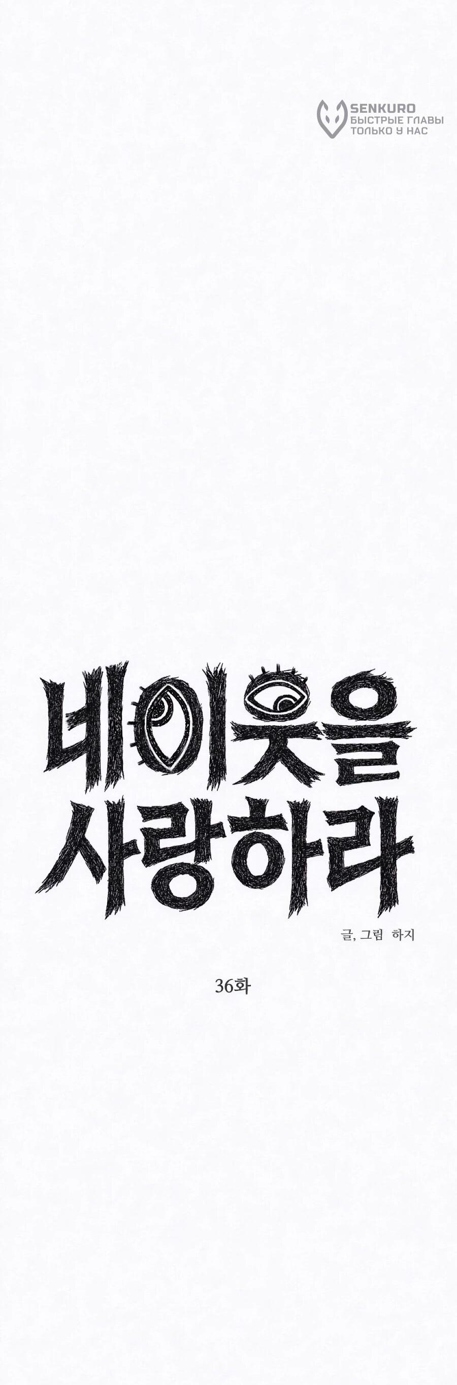 Манга Возлюби ближнего своего. - Глава 36 Страница 29