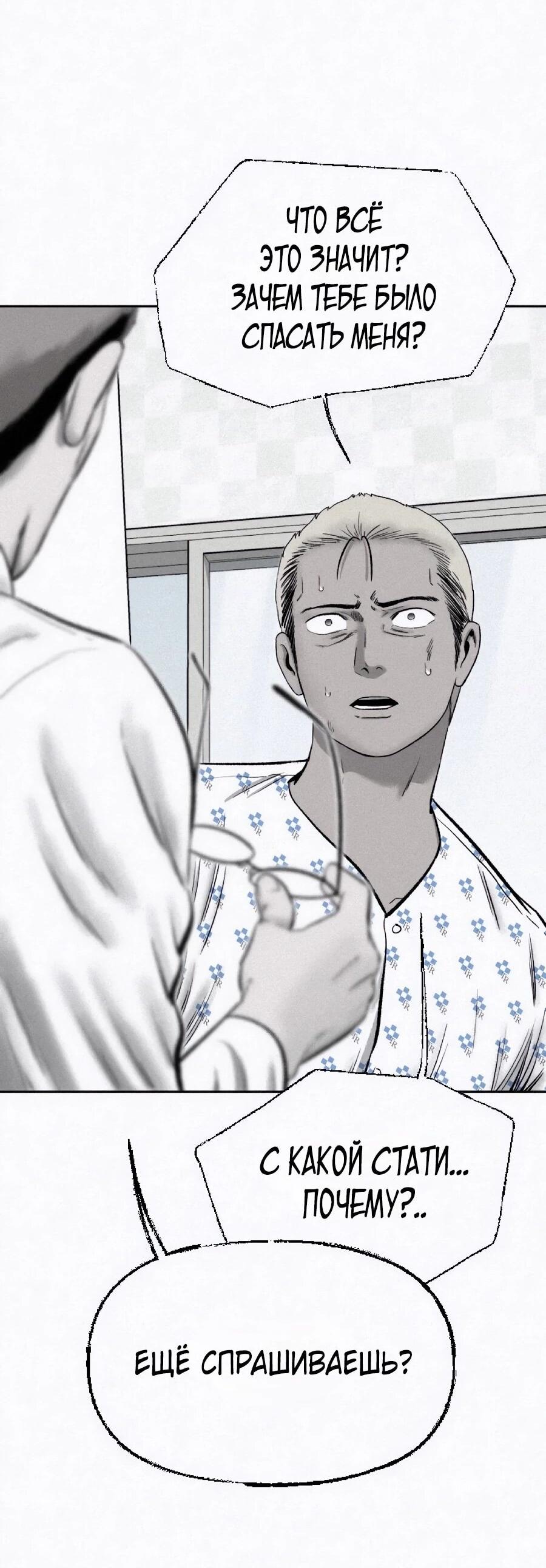 Манга Возлюби ближнего своего. - Глава 36 Страница 53