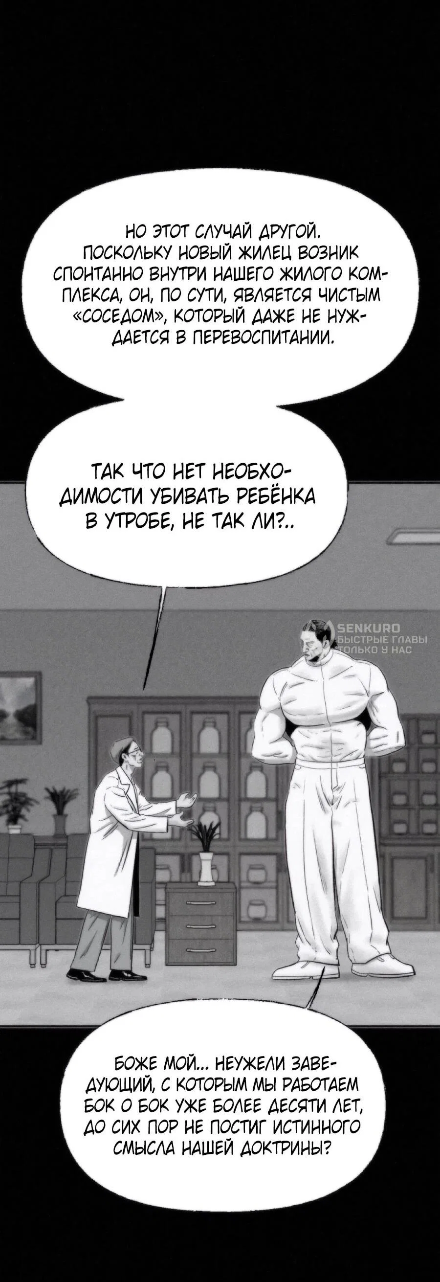 Манга Возлюби ближнего своего. - Глава 37 Страница 27