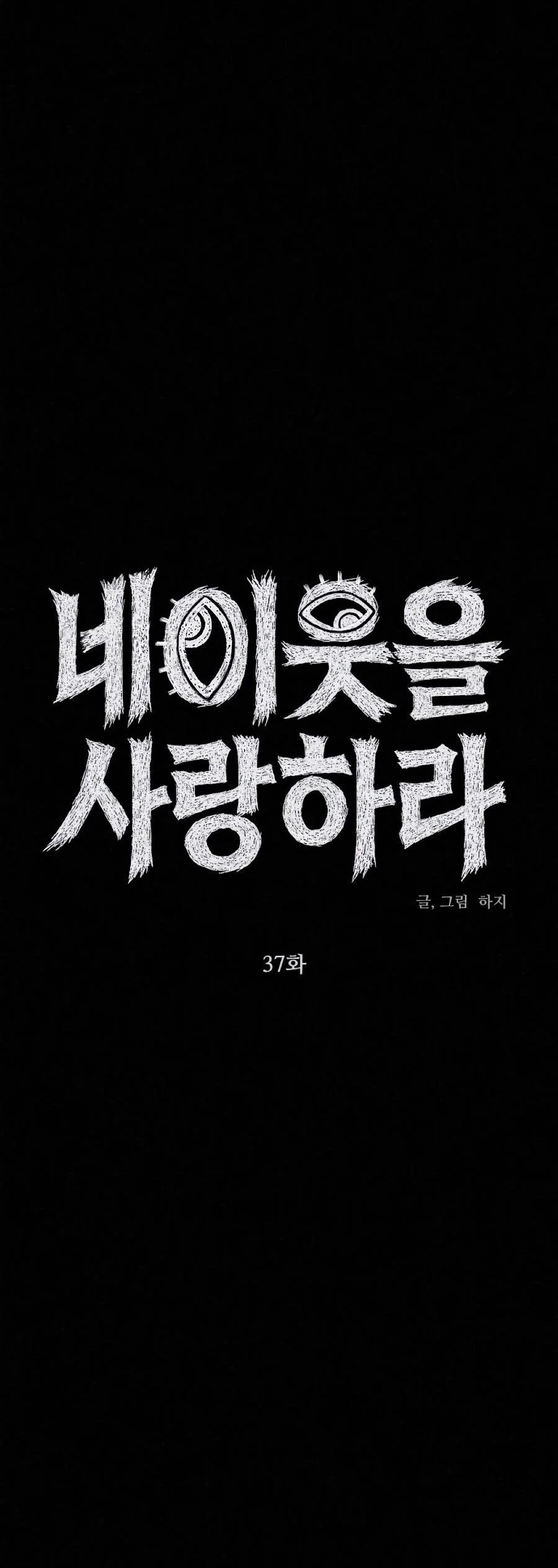 Манга Возлюби ближнего своего. - Глава 37 Страница 20