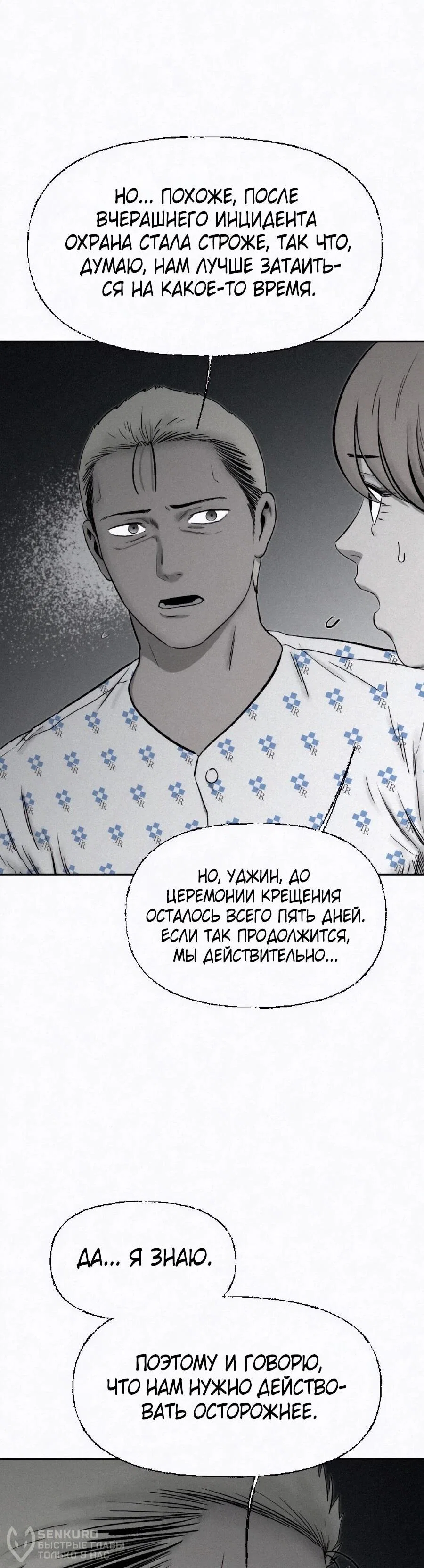 Манга Возлюби ближнего своего. - Глава 38 Страница 54