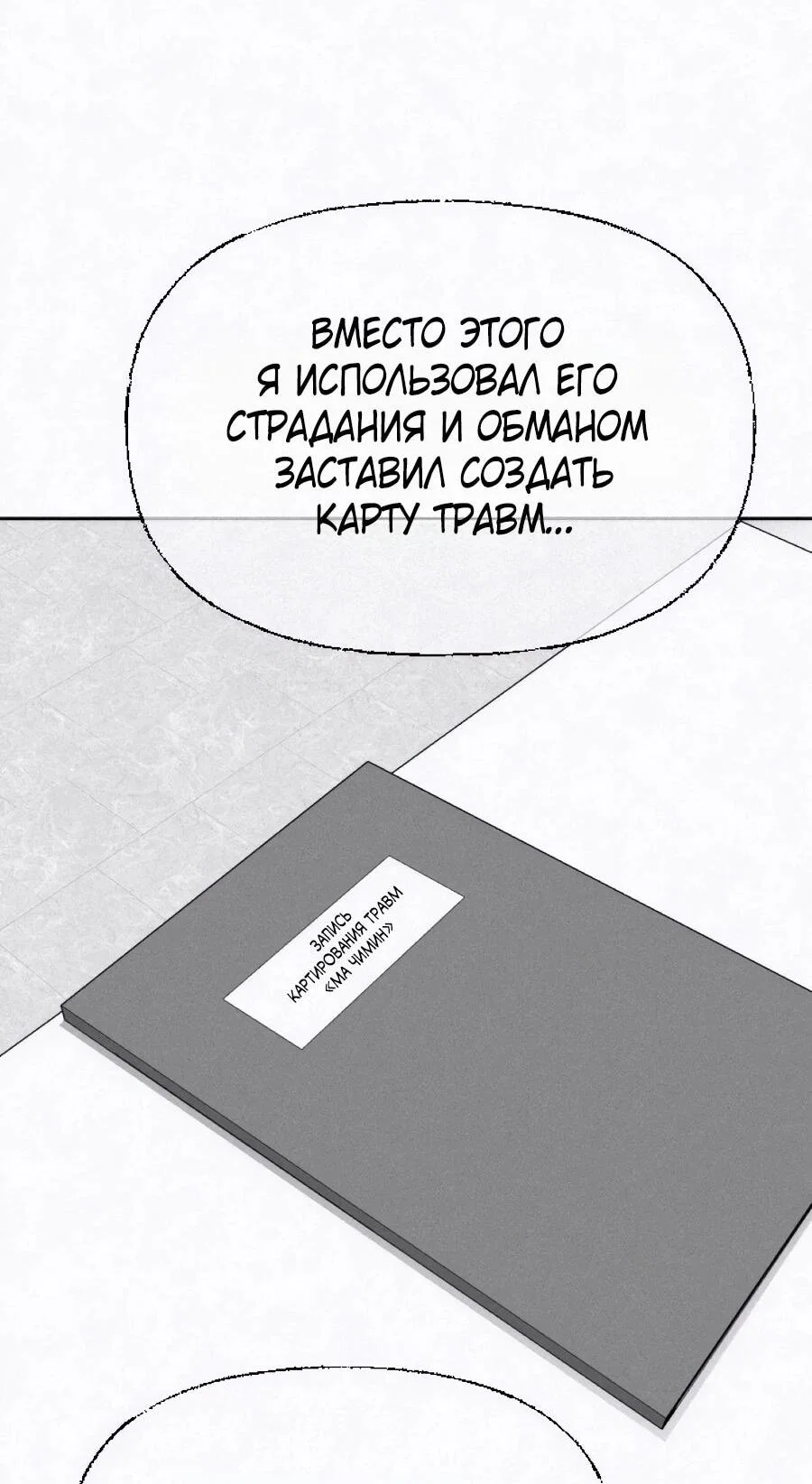 Манга Возлюби ближнего своего. - Глава 38 Страница 34