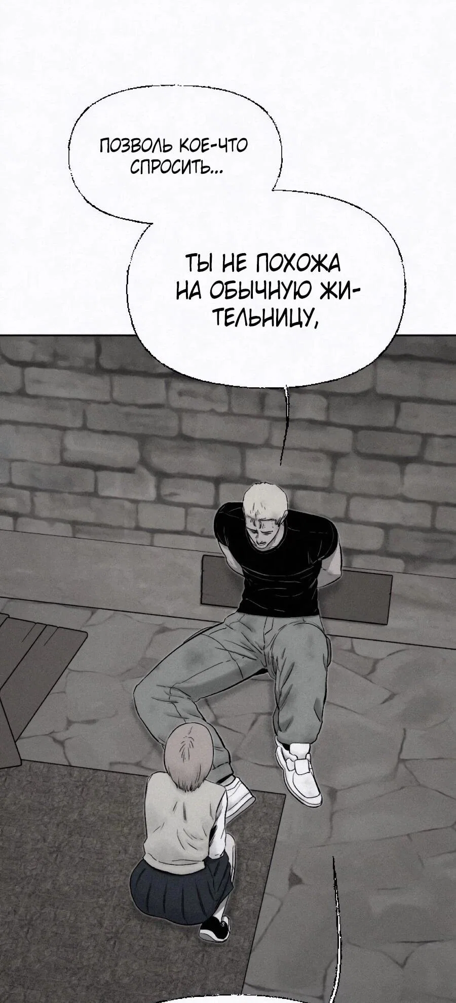 Манга Возлюби ближнего своего. - Глава 41 Страница 28