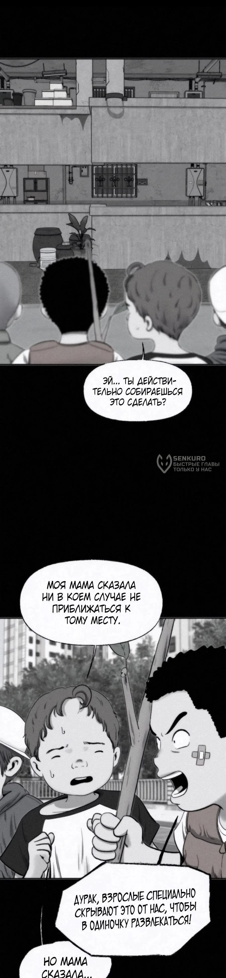 Манга Возлюби ближнего своего. - Глава 42 Страница 60