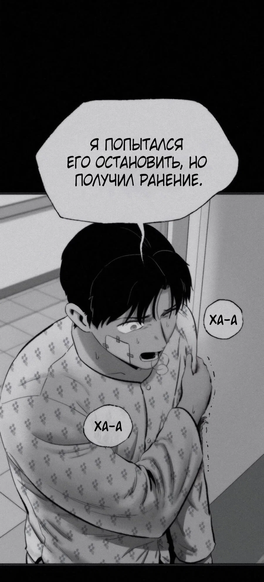 Манга Возлюби ближнего своего. - Глава 44 Страница 77
