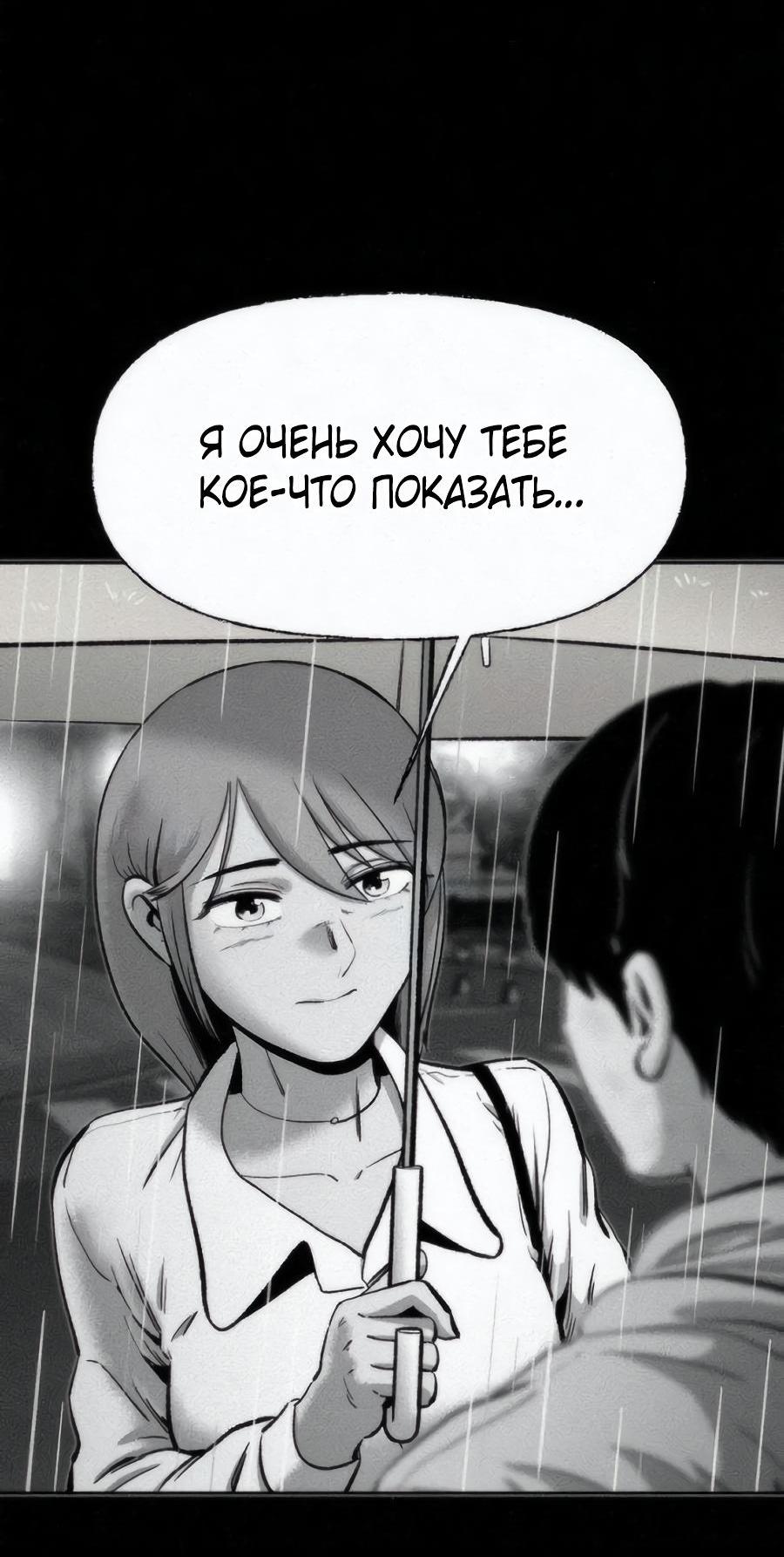 Манга Возлюби ближнего своего. - Глава 7 Страница 6