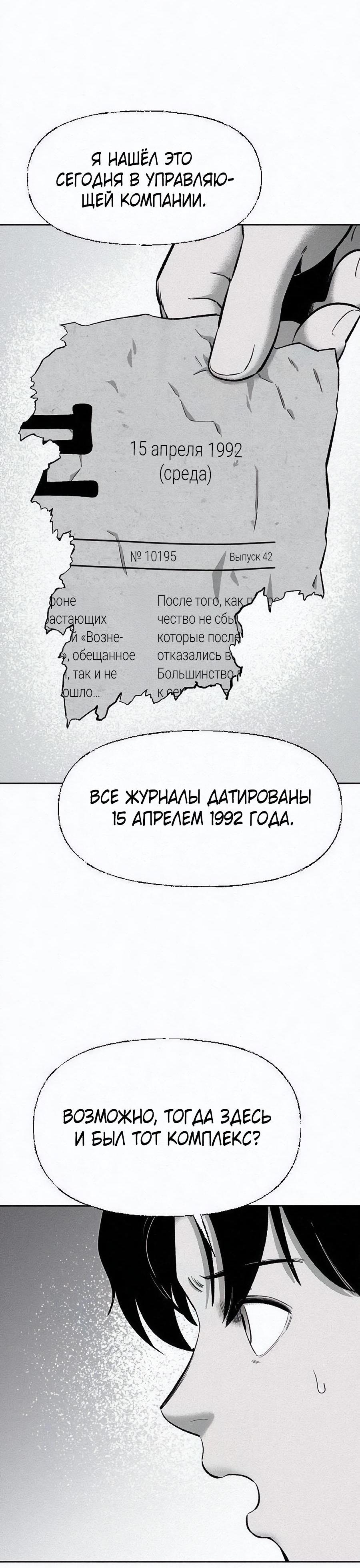 Манга Возлюби ближнего своего. - Глава 7 Страница 60