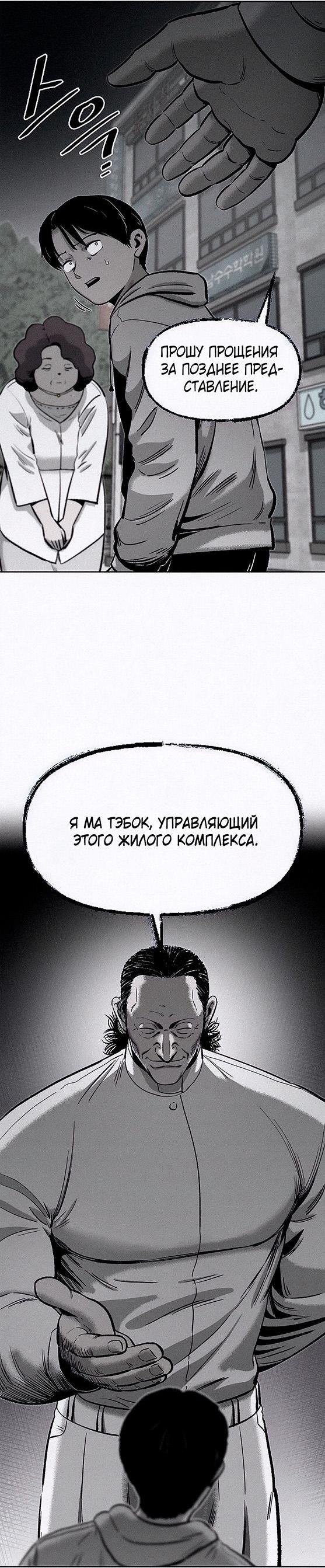 Манга Возлюби ближнего своего. - Глава 2 Страница 36
