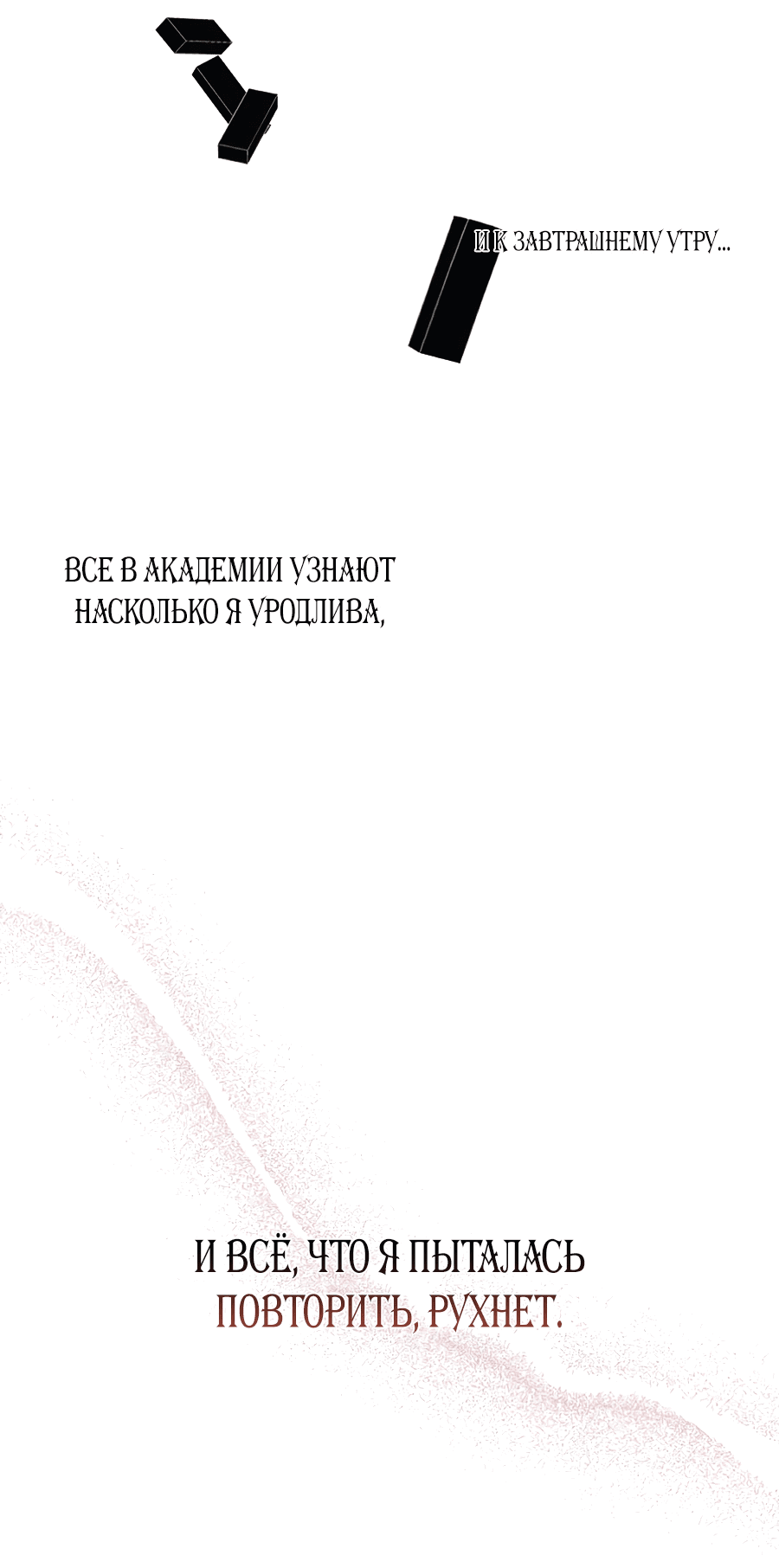 Манга Шипы Адинмир - Глава 3 Страница 30