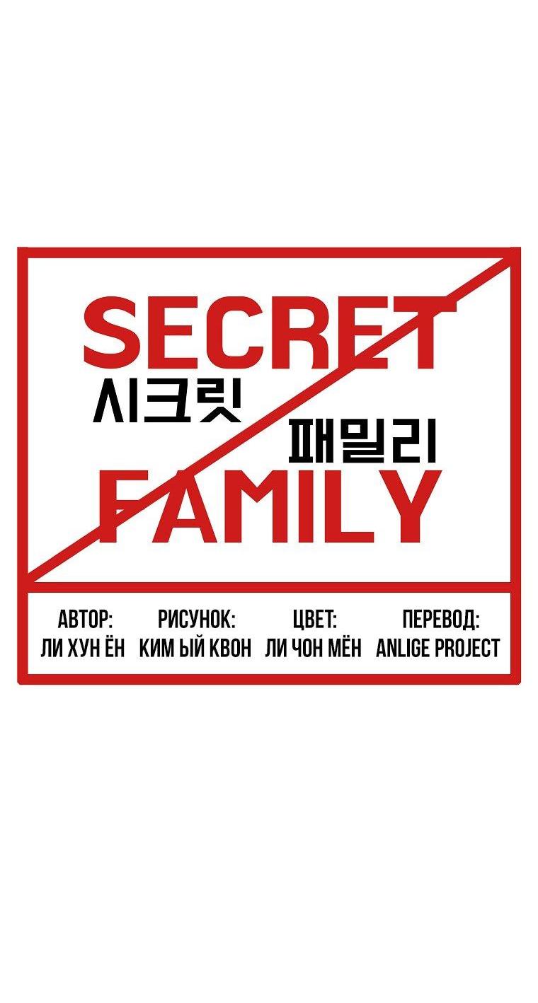 Манга Тайная семья - Глава 30 Страница 43