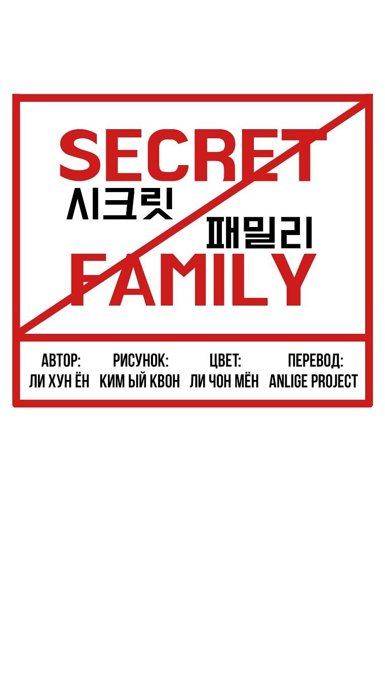 Манга Тайная семья - Глава 29 Страница 31