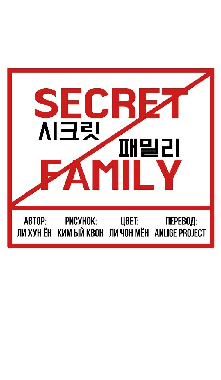 Манга Тайная семья - Глава 33 Страница 27