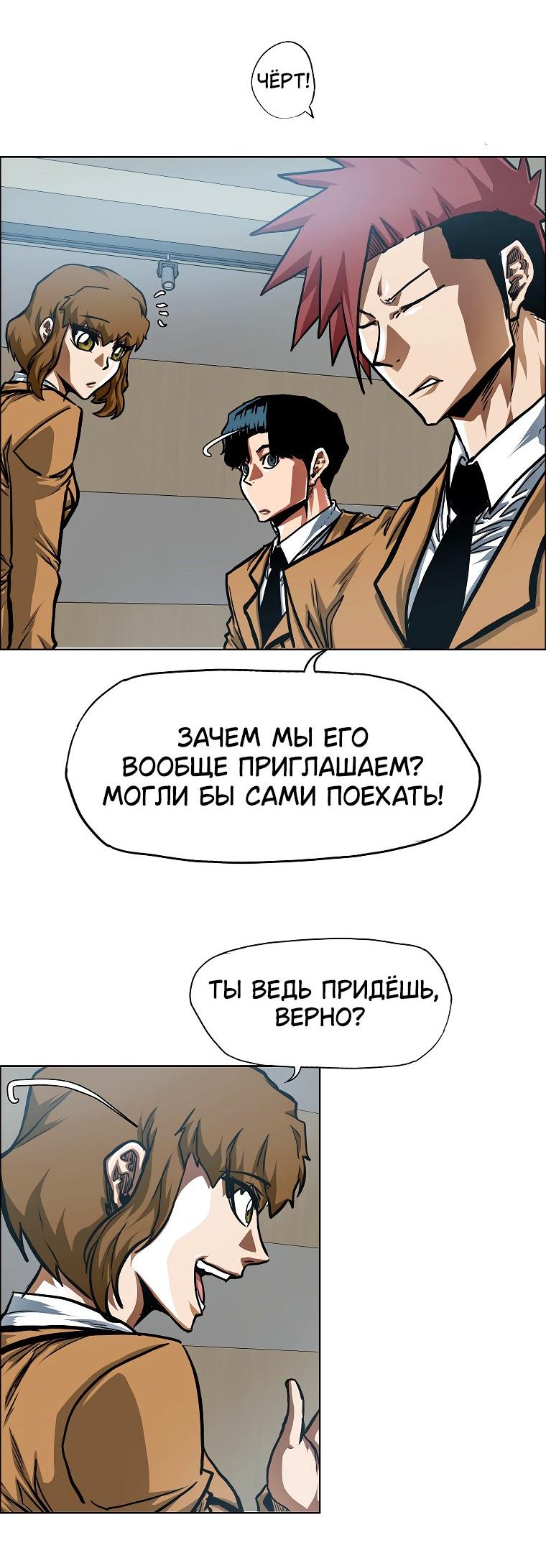 Манга Тайная семья - Глава 33 Страница 34