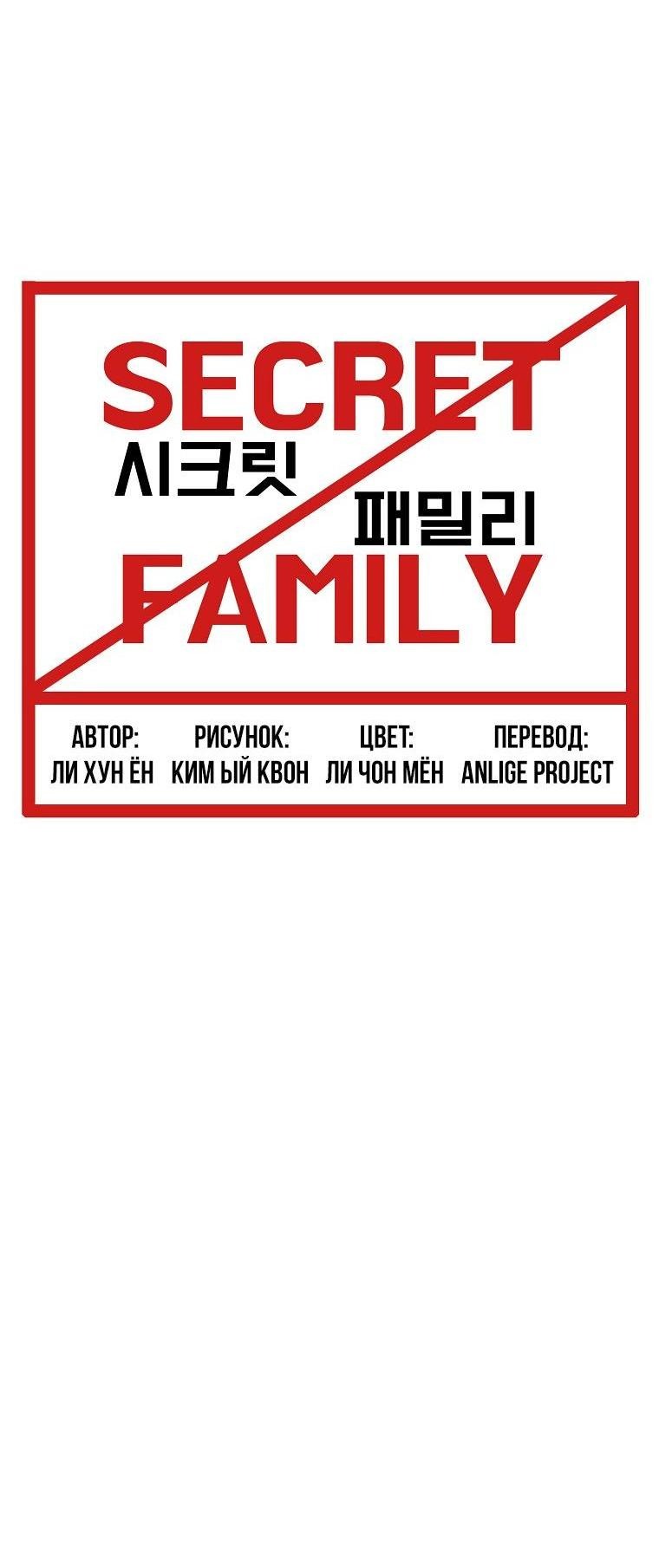 Манга Тайная семья - Глава 32 Страница 8