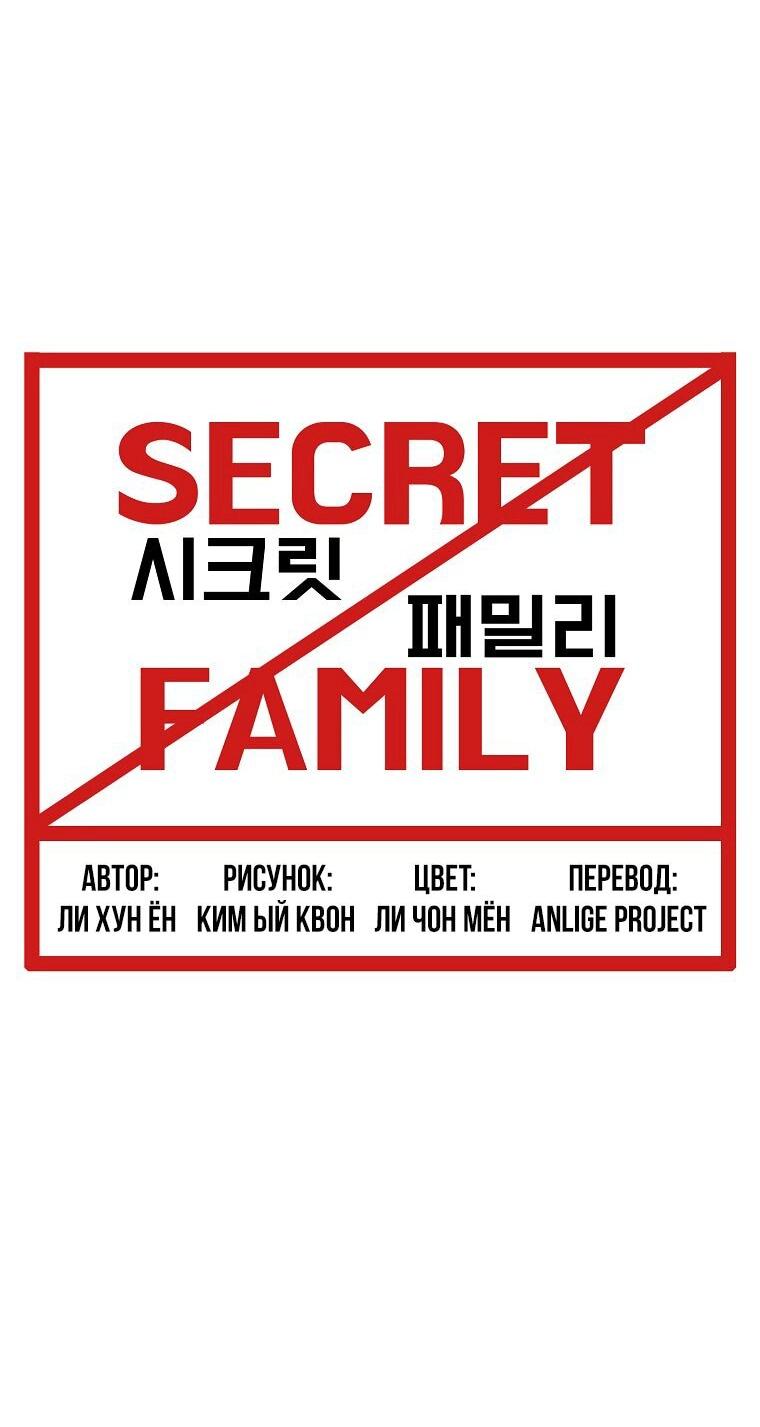Манга Тайная семья - Глава 35 Страница 19