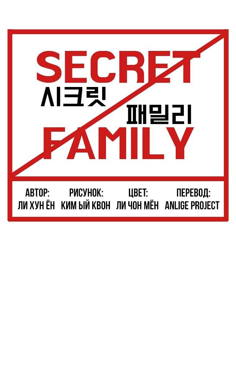 Манга Тайная семья - Глава 34 Страница 30