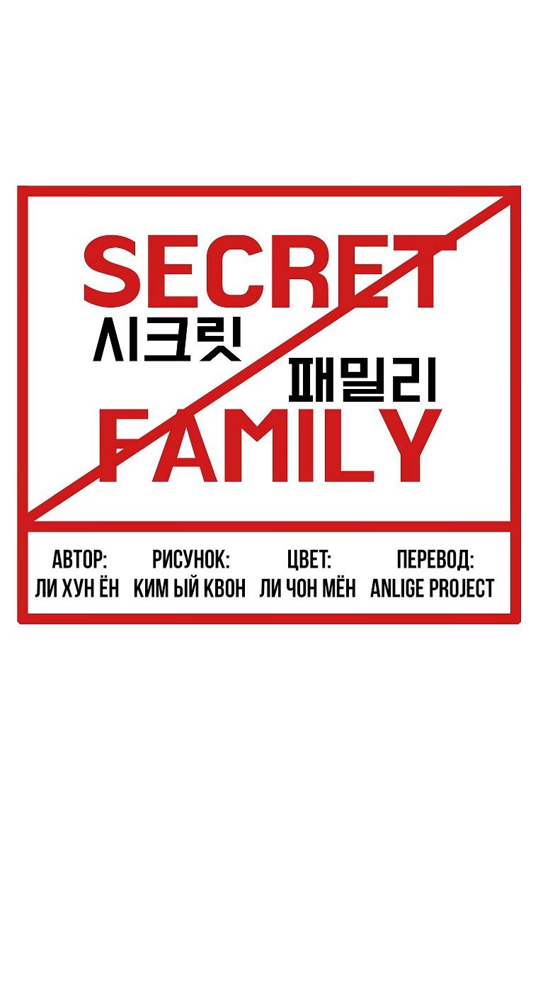 Манга Тайная семья - Глава 37 Страница 38