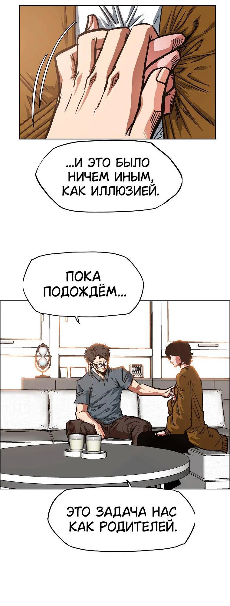 Манга Тайная семья - Глава 37 Страница 8