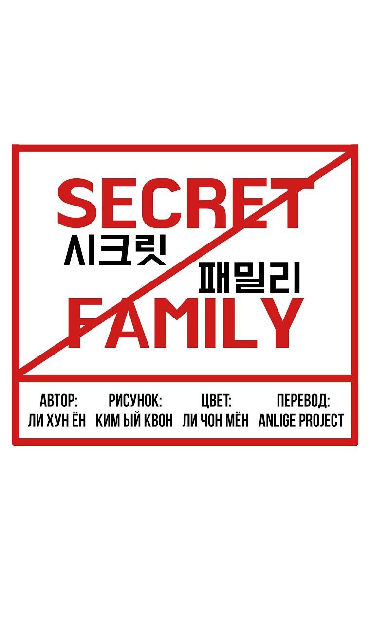 Манга Тайная семья - Глава 36 Страница 32