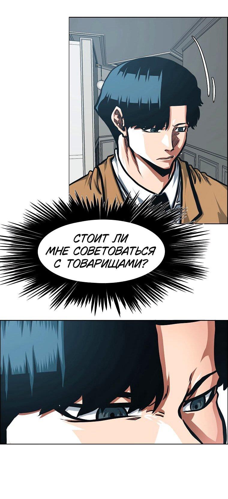 Манга Тайная семья - Глава 39 Страница 54