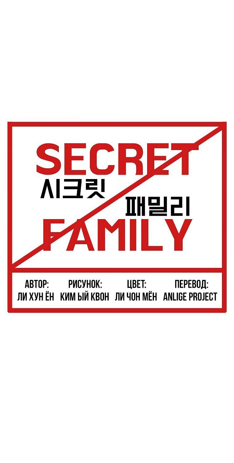 Манга Тайная семья - Глава 39 Страница 51
