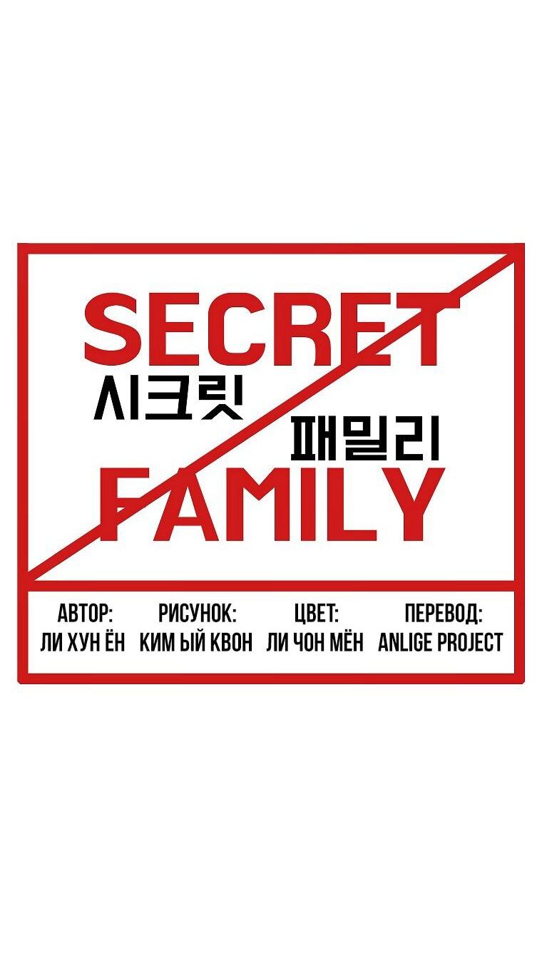Манга Тайная семья - Глава 38 Страница 45