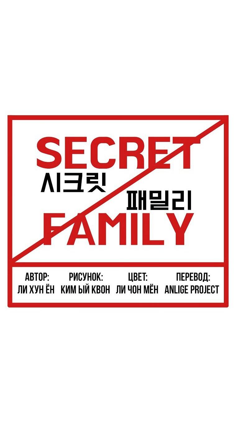 Манга Тайная семья - Глава 41 Страница 39