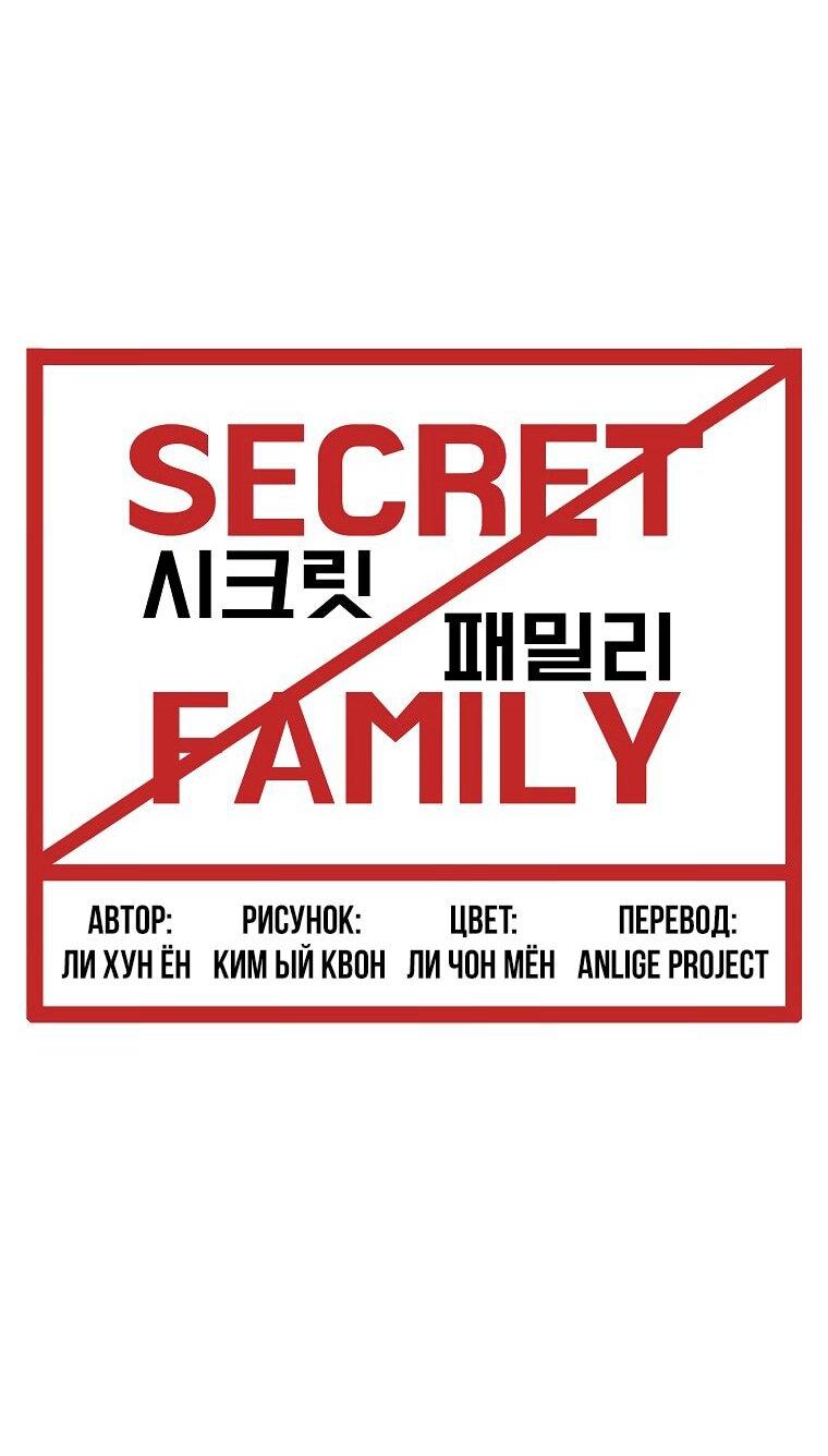 Манга Тайная семья - Глава 40 Страница 34