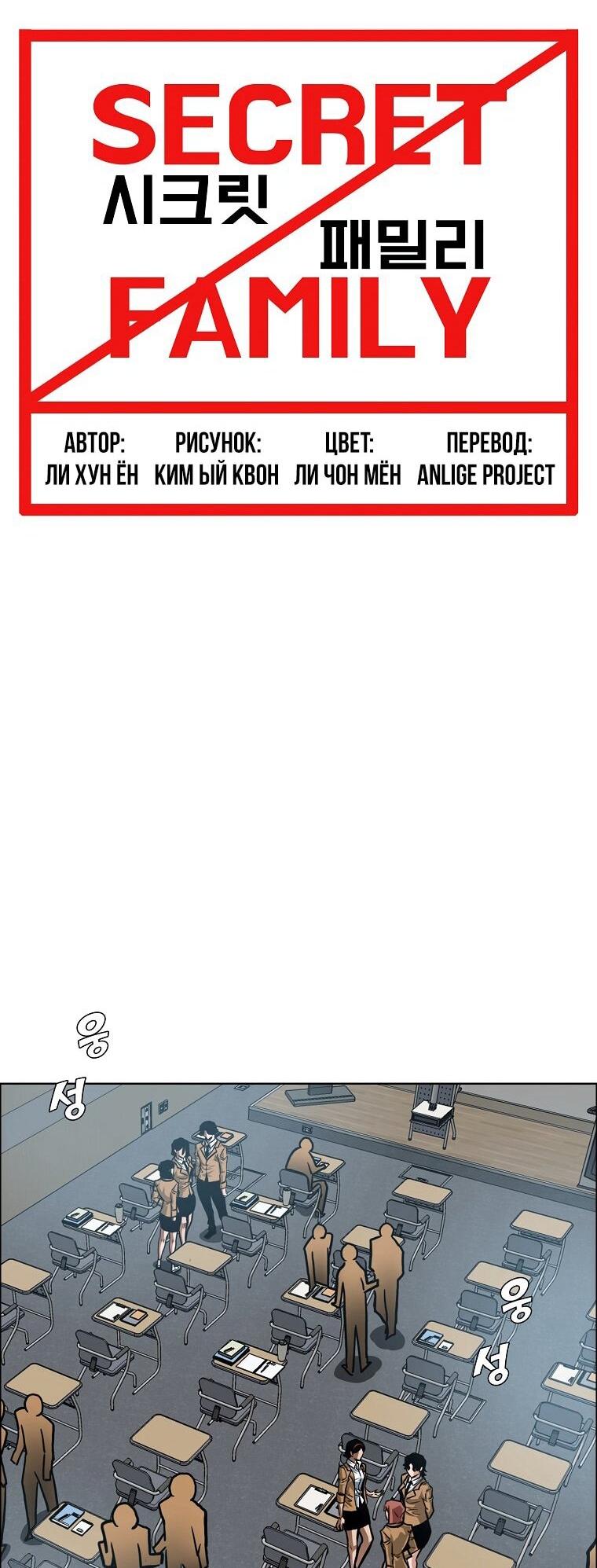 Манга Тайная семья - Глава 42 Страница 20