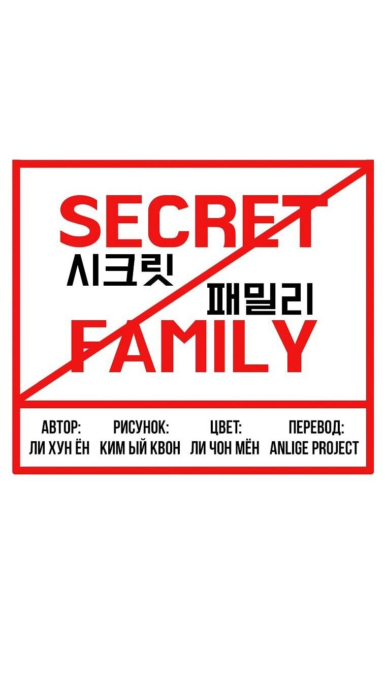 Манга Тайная семья - Глава 44 Страница 25