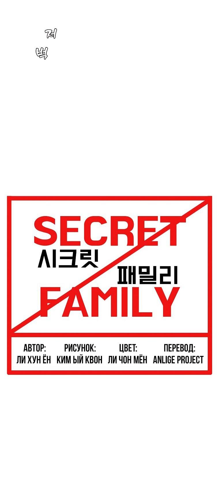 Манга Тайная семья - Глава 43 Страница 23