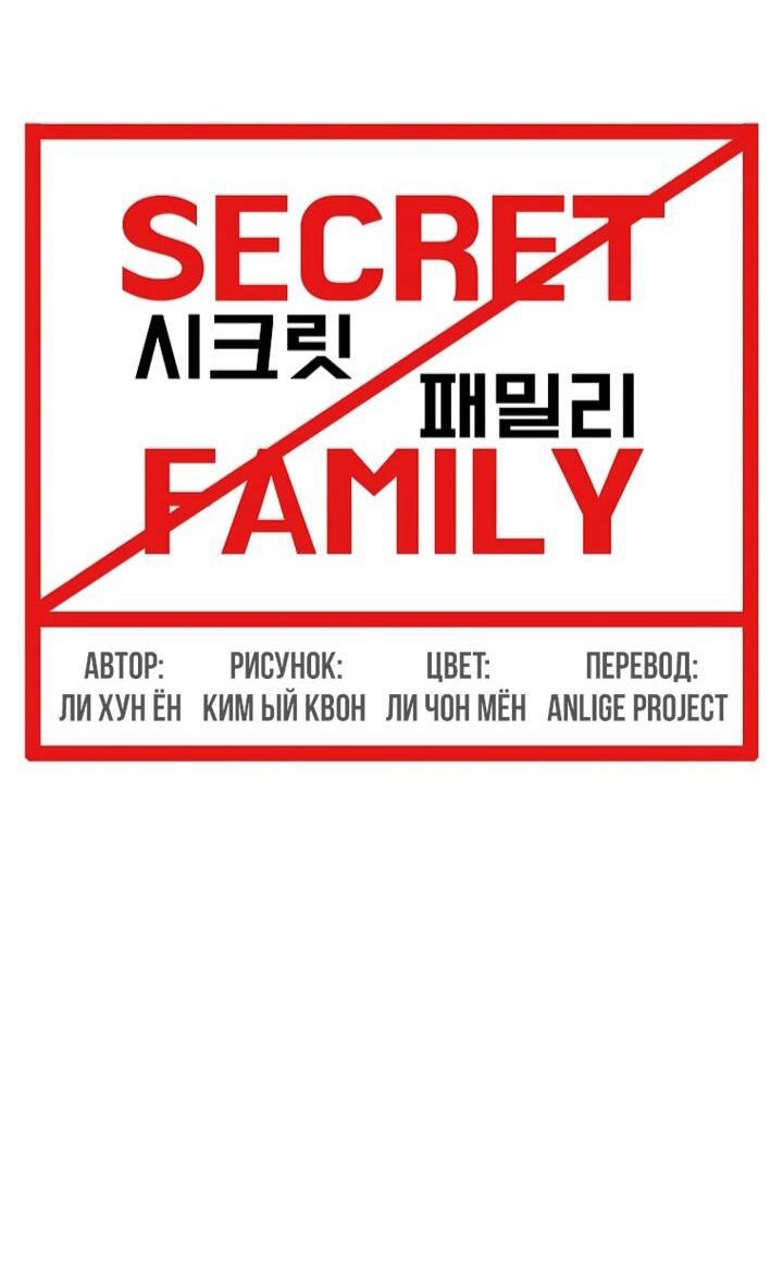 Манга Тайная семья - Глава 45 Страница 21