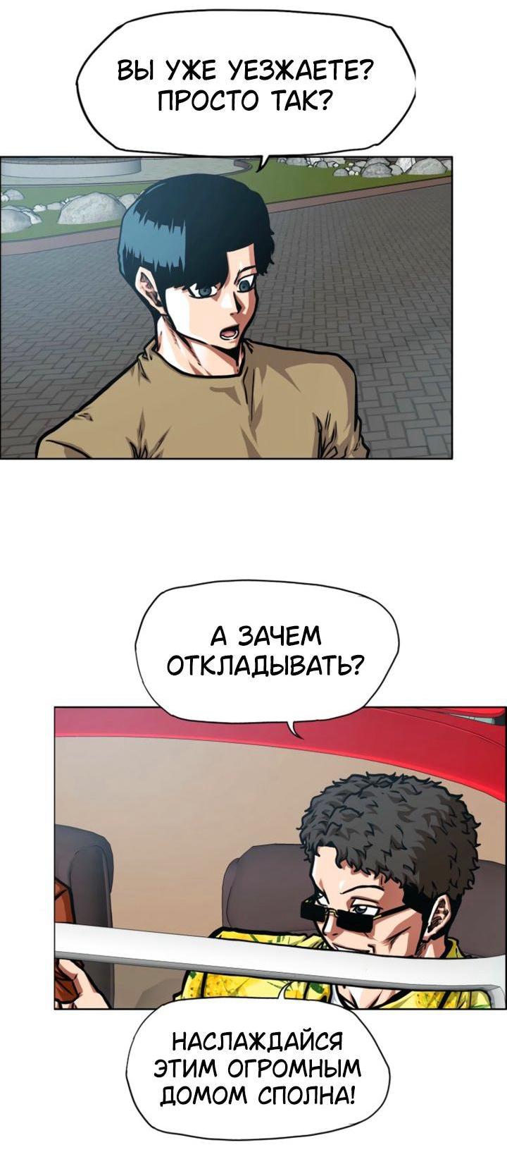 Манга Тайная семья - Глава 45 Страница 3