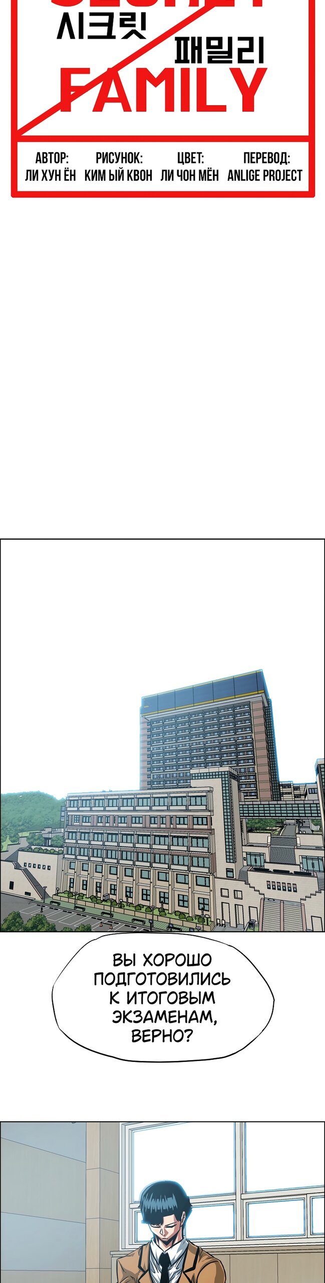 Манга Тайная семья - Глава 47 Страница 12
