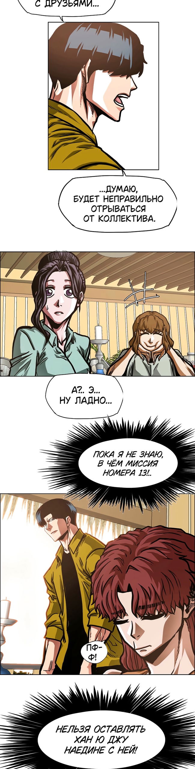 Манга Тайная семья - Глава 49 Страница 12