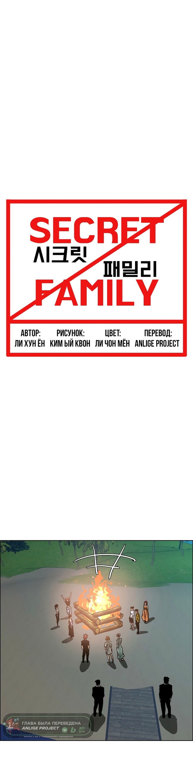 Манга Тайная семья - Глава 49 Страница 15
