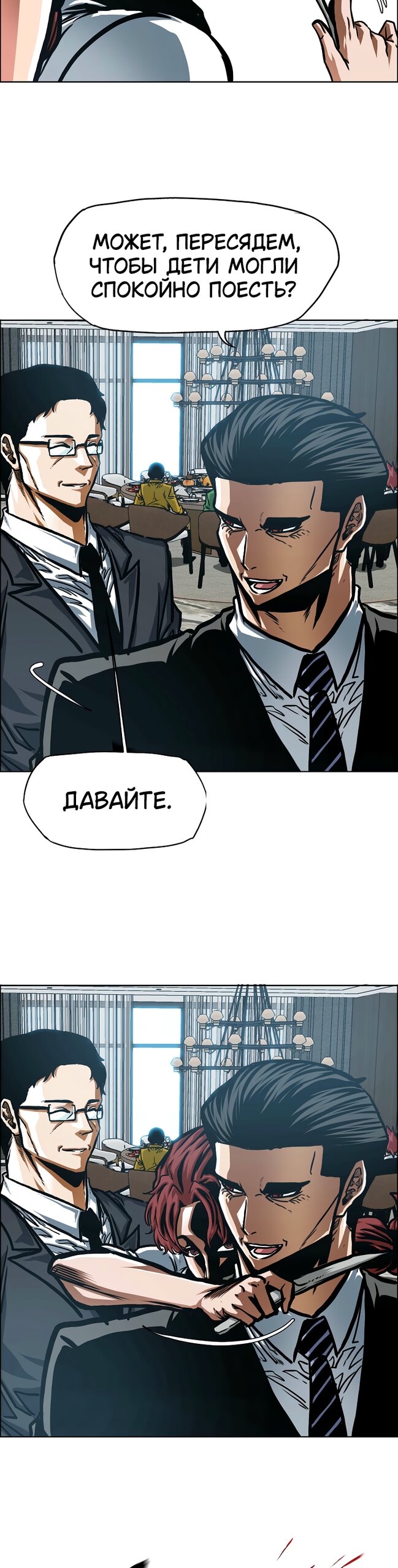 Манга Тайная семья - Глава 50 Страница 24