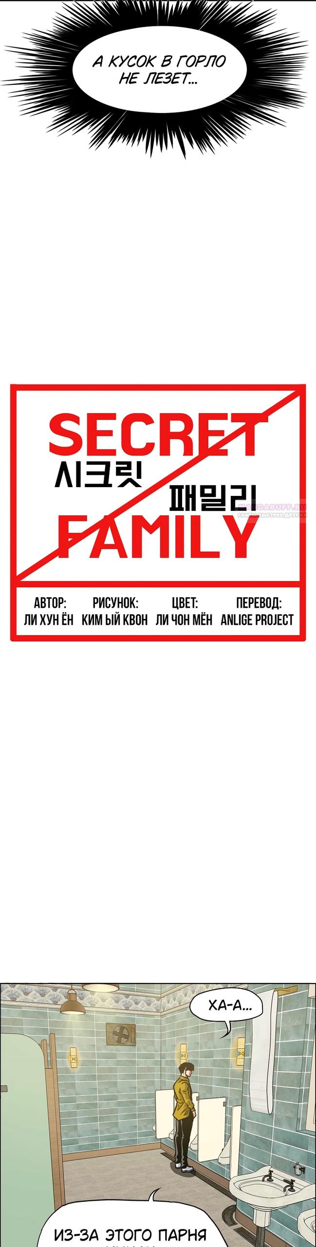 Манга Тайная семья - Глава 50 Страница 26