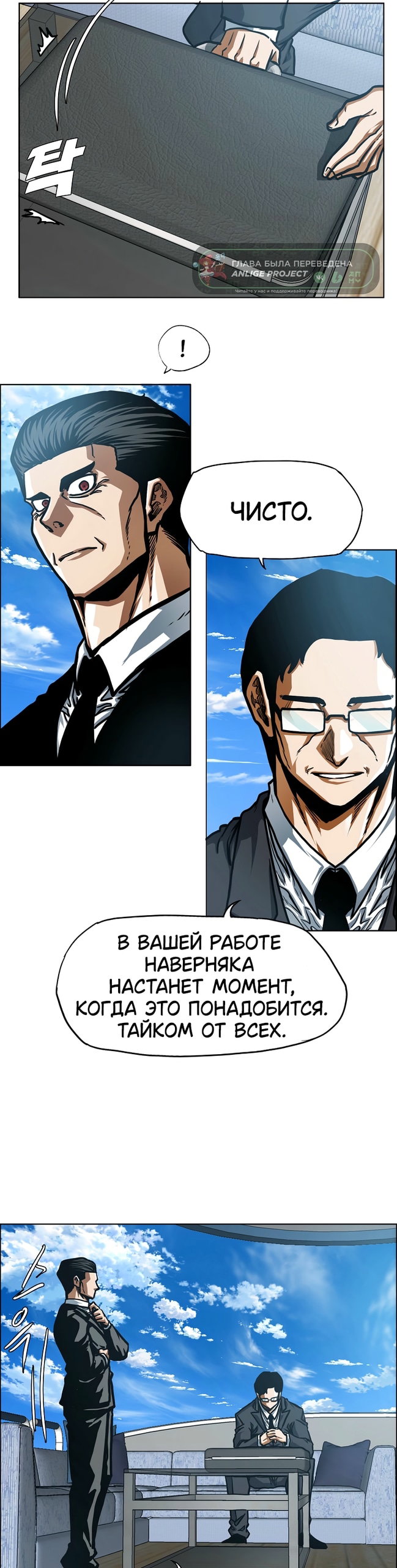 Манга Тайная семья - Глава 51 Страница 6